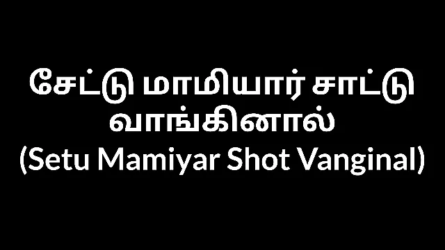 Tamil story Setu Mamiyar Shot Vanginal