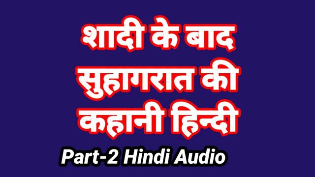 Meri Suhagrat Ki Kahani Hindi Audio Sex Story (Part-2) Bhabhi Ki Chudai Sex Video Indian Fuck Video in hindi