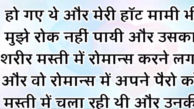 Mami Hindi sex story Indian