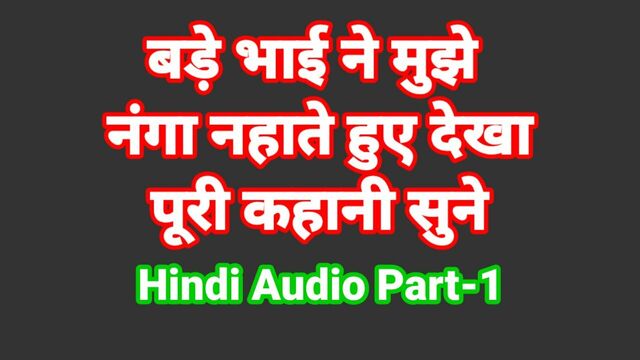 Bhai Bahan Hindi Sex Story With Dirty Talk Part-1 (Hindi Audio) Bhabhi Sex Video Hot Web Series Desi Chudai Indian Girl