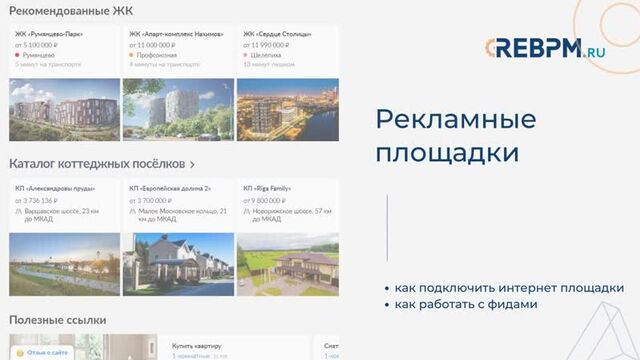 Функционал CRM-системы REBPM для риэлторов и агентств недвижимости