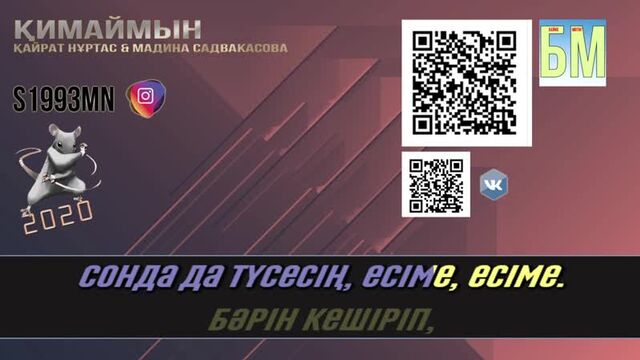 Қайрат Нұртас & Мадина Садвакасова - Қимаймын [сөзі, текст, lyrics]