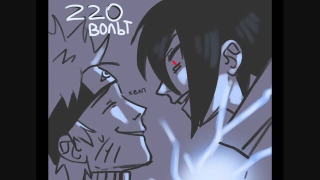 SASUKE X NARUTO (sasunaru | сасунару) МОЛНИЯ