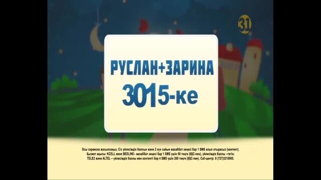 Рекламный блок (31 канал [Казахстан], 06.04.2019)