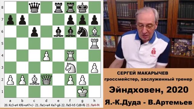 Турнир в Вейк-ан-Зее 2020, 5-й тур. Маленький шедевр Дуда - Артемьев